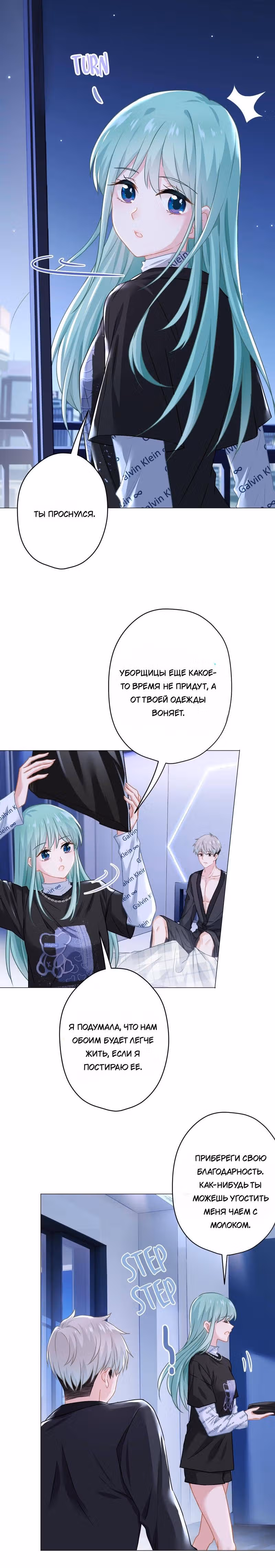 Жду тебя у источника — Том 1 · Глава 19, страница 8
