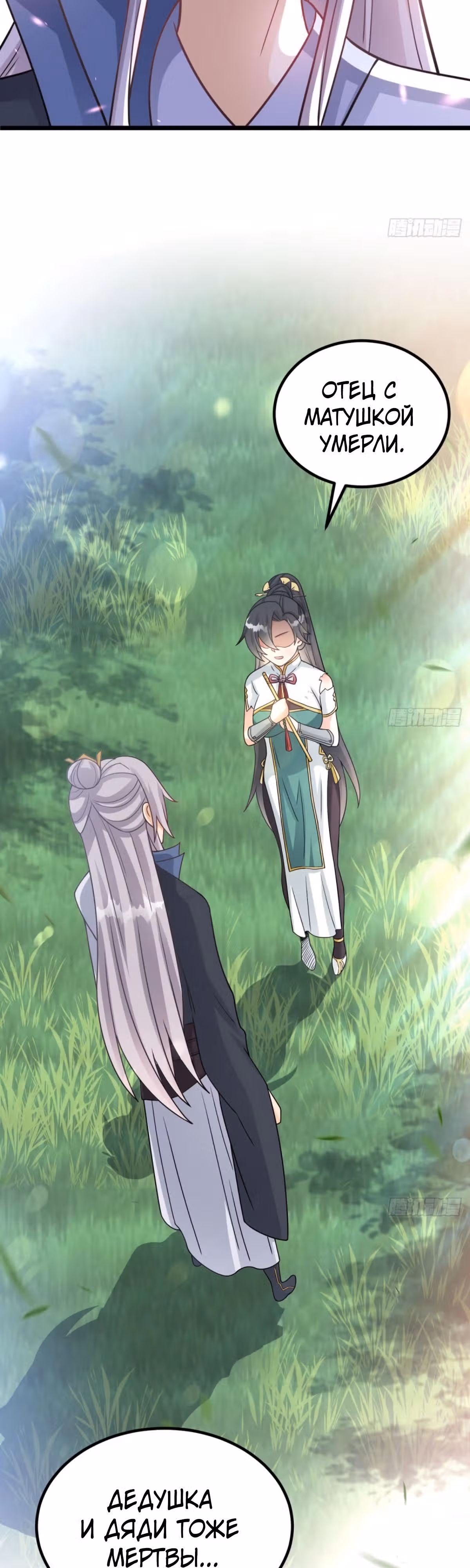 Моя жена и я доминируем в Трех Царствах — Том 1 · Глава 31, страница 34