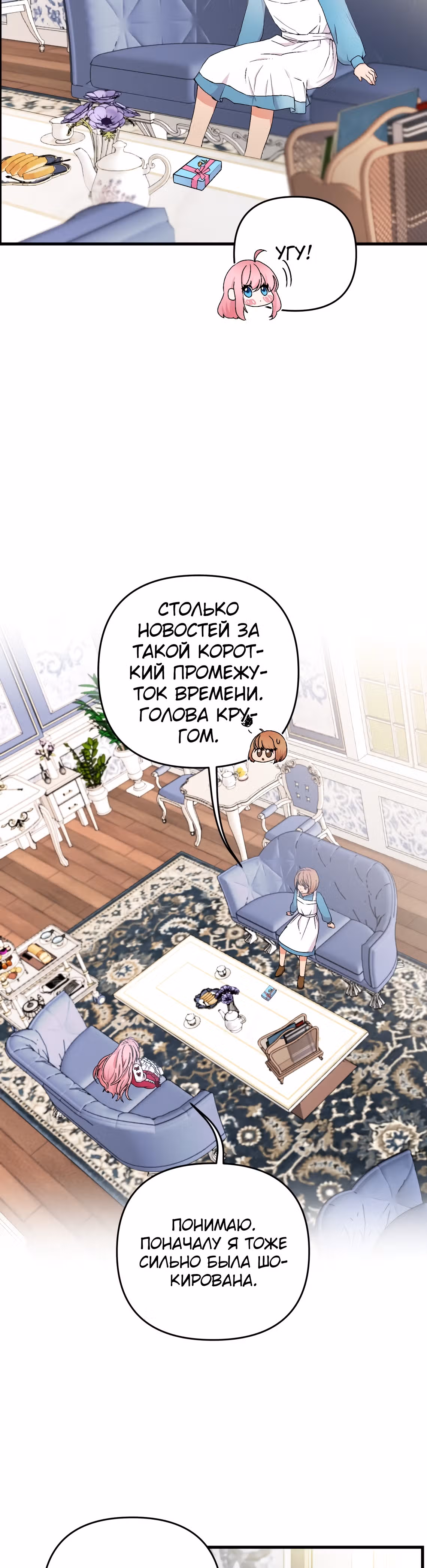 Малышка императрица — Том 2 · Глава 53, страница 17
