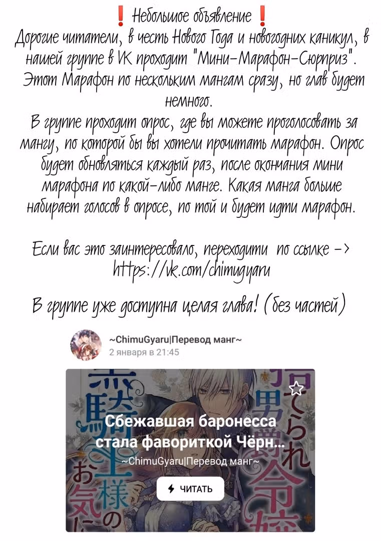 Сбежавшая баронесса стала фавориткой Чёрного Рыцаря — Том 1 · Глава 1.1, страница 16