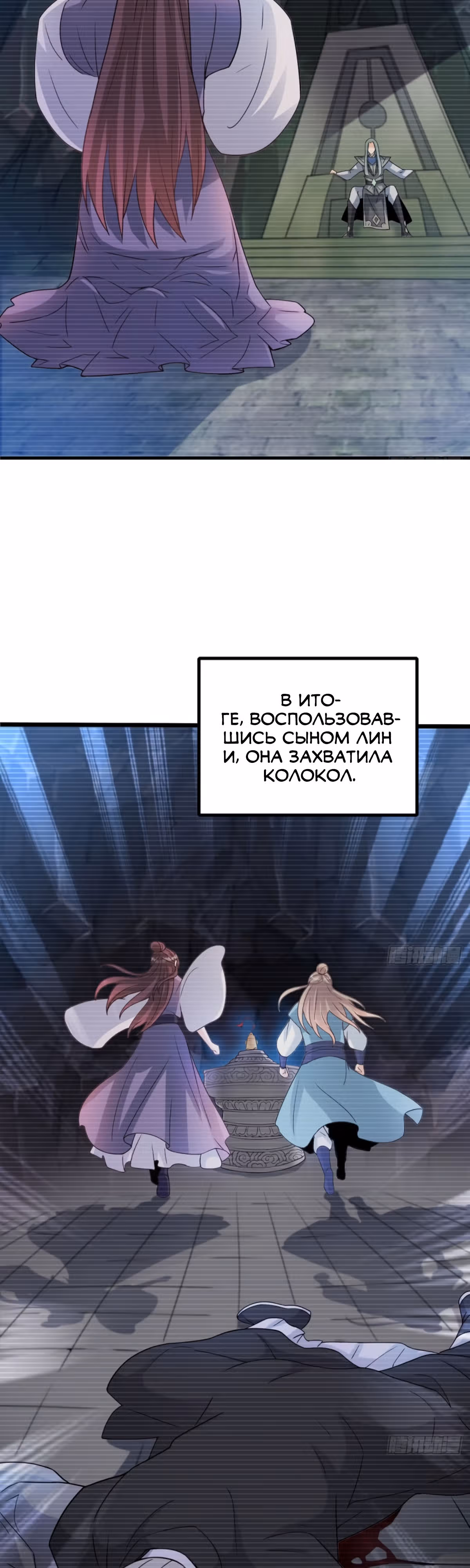 Моя жена и я доминируем в Трех Царствах — Том 1 · Глава 32, страница 19