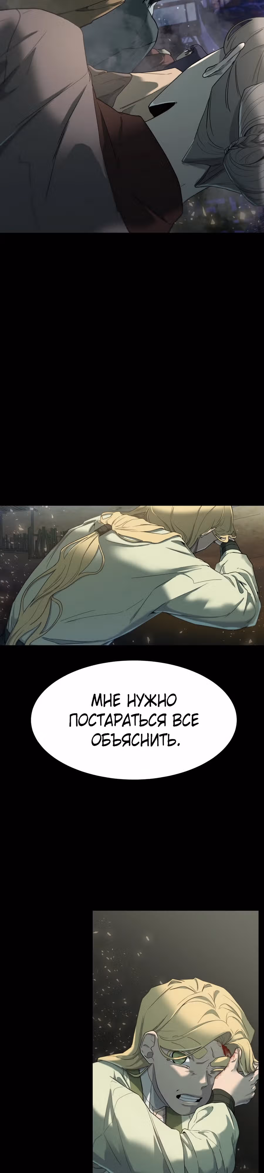 Я устал — Том 1 · Глава 5, страница 3