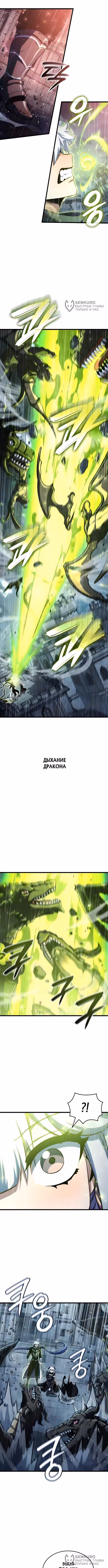 Брейкерс — Том 1 · Глава 100, страница 8