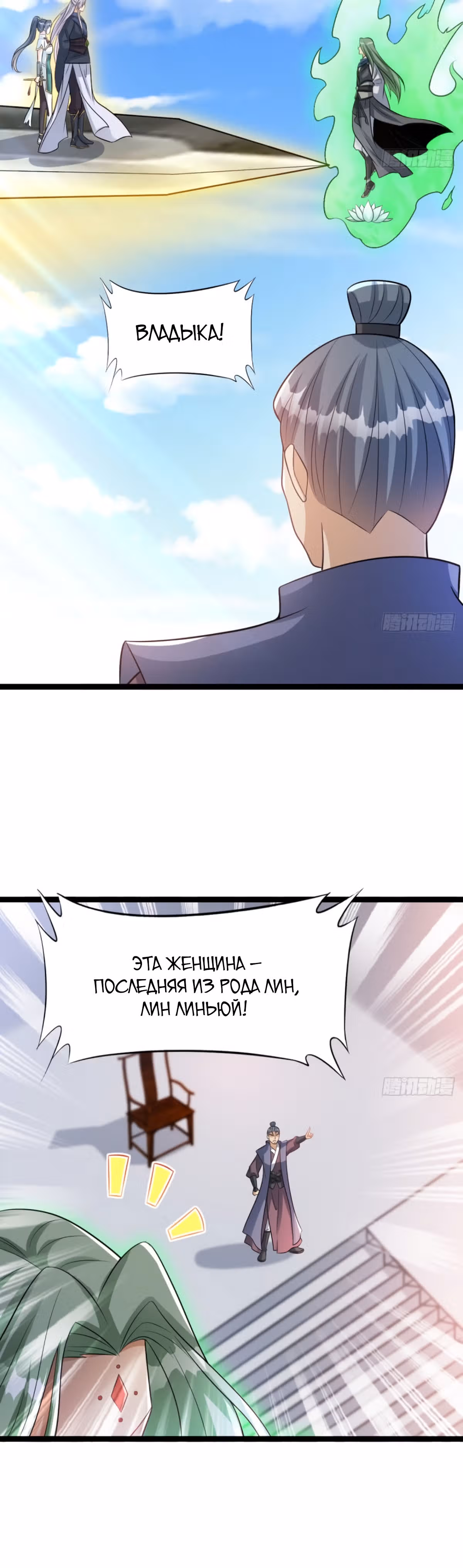 Моя жена и я доминируем в Трех Царствах — Том 1 · Глава 34, страница 18