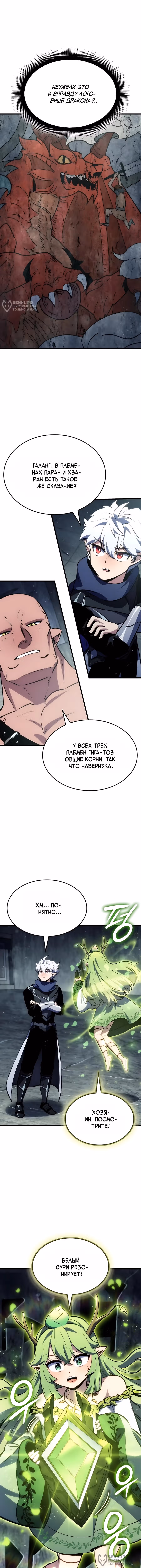 Брейкерс — Том 1 · Глава 98, страница 4