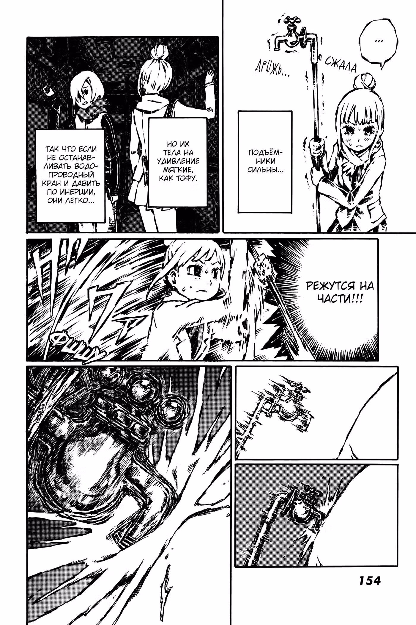 Ванильный паук — Том 2 · Глава 10, страница 6