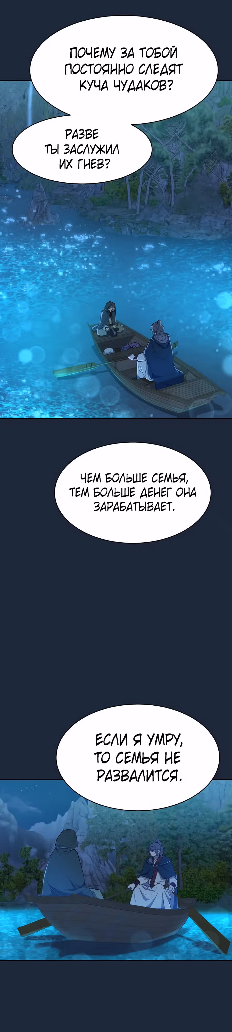 Я устал — Том 1 · Глава 6, страница 31