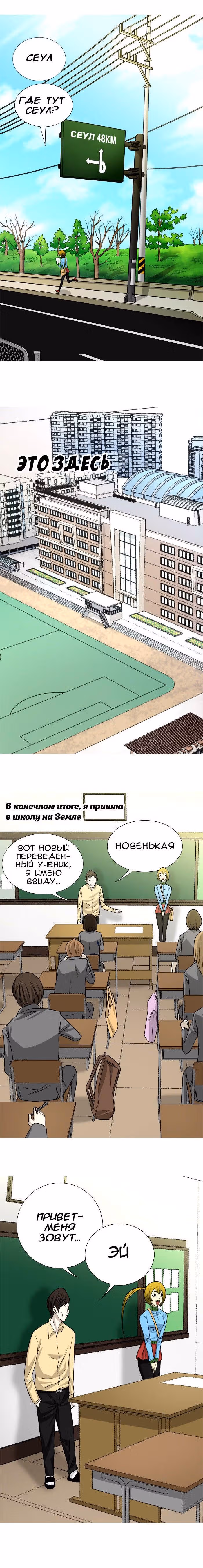 Аура с другой планеты — Том 1 · Глава 2, страница 11