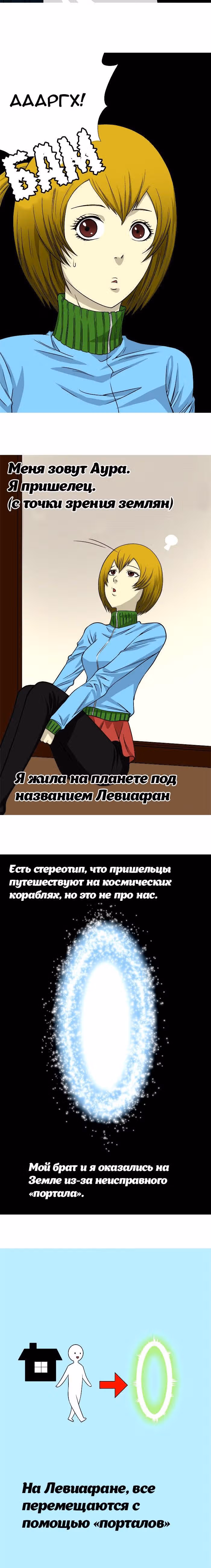 Аура с другой планеты — Том 1 · Глава 2, страница 4