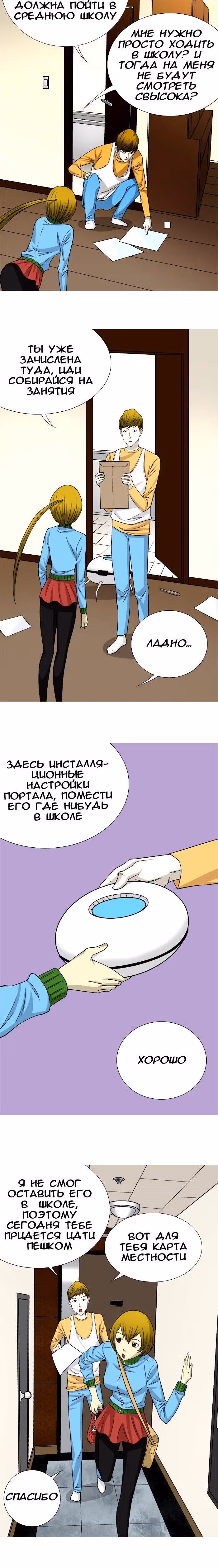 Аура с другой планеты — Том 1 · Глава 2, страница 10