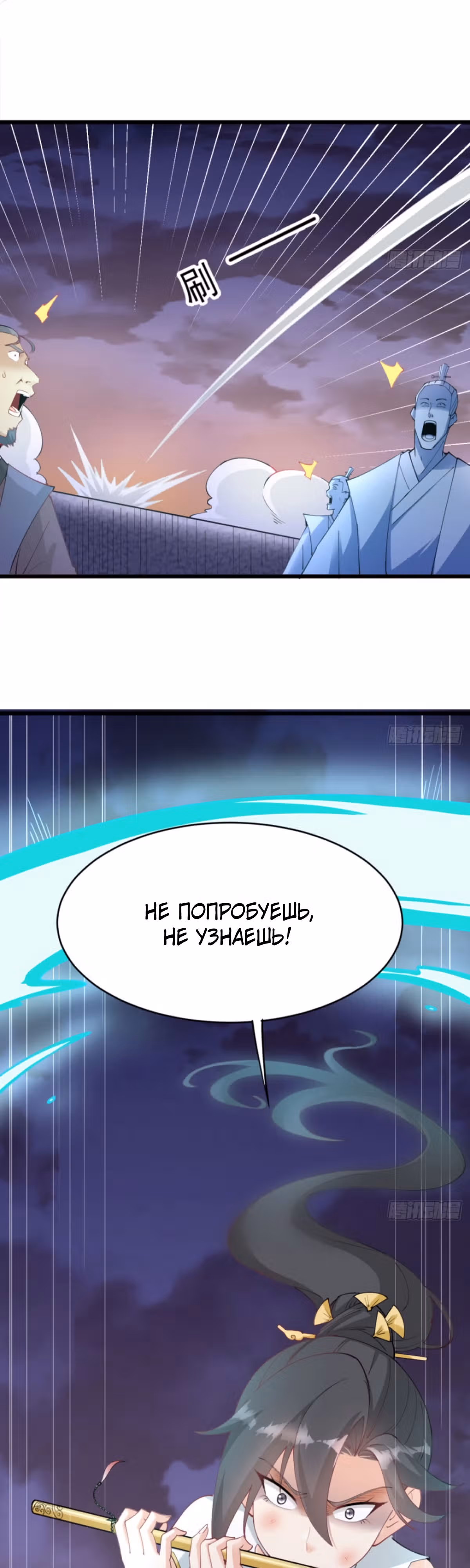 Моя жена и я доминируем в Трех Царствах — Том 1 · Глава 35, страница 13