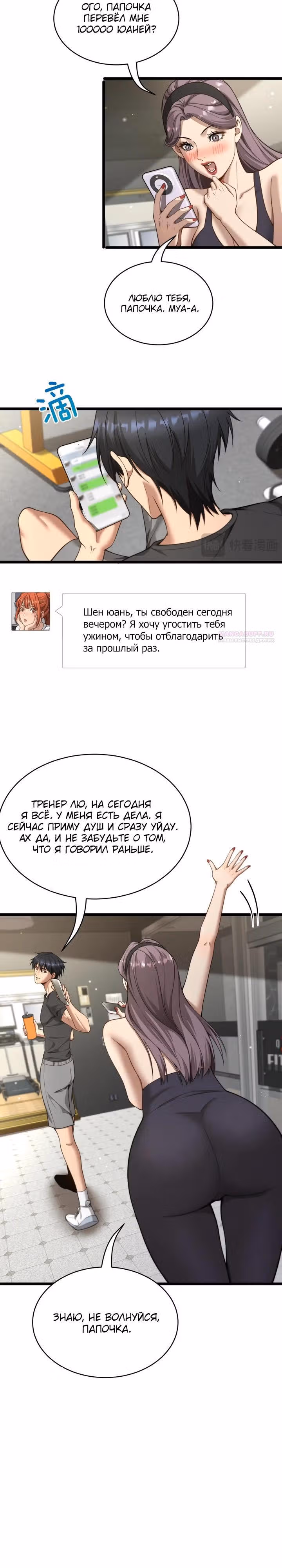 Получив богатство и свободу, они предлагают свою преданность — Том 1 · Глава 54, страница 6