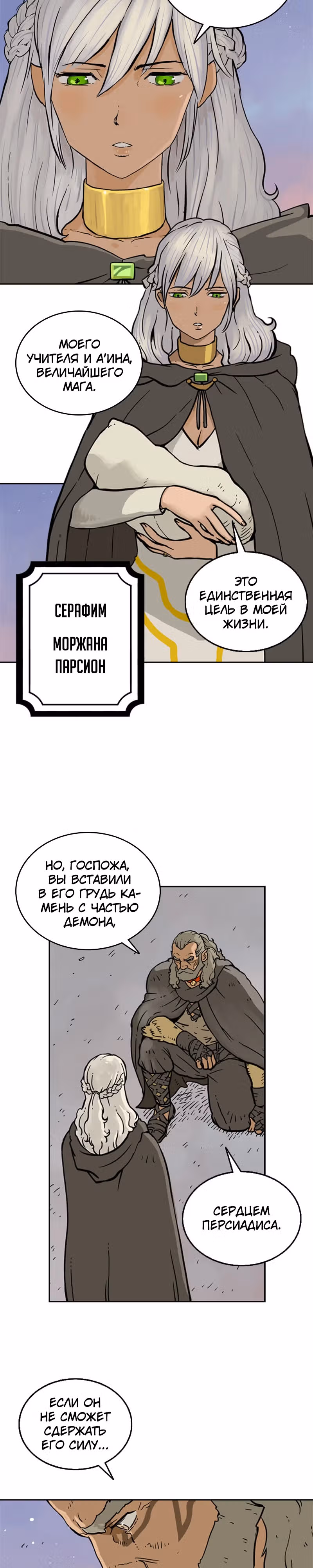 Возвращение мага — Том 1 · Глава 2, страница 3