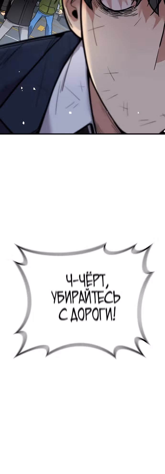 Мстительный драйв — Том 1 · Глава 2, страница 29