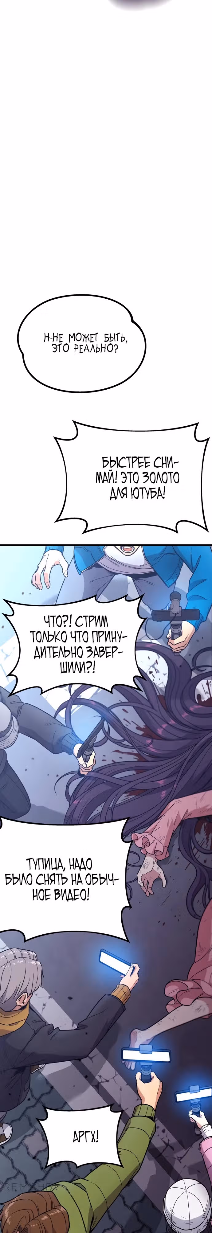 Мстительный драйв — Том 1 · Глава 2, страница 31