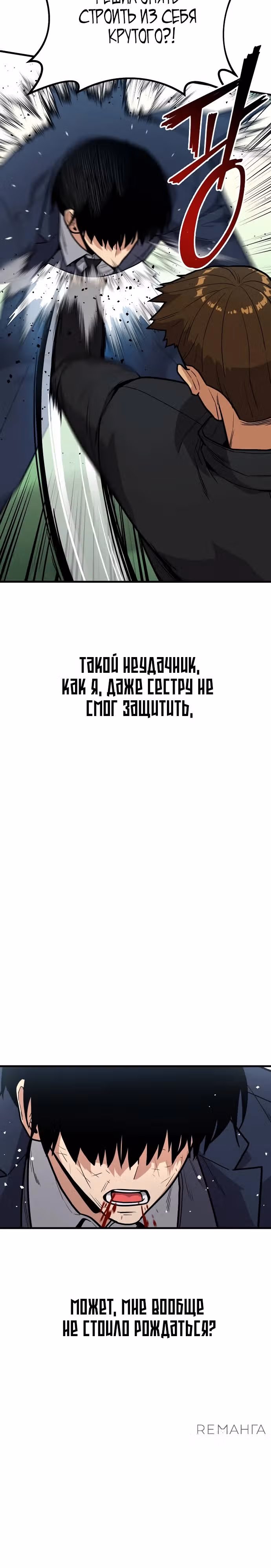 Мстительный драйв — Том 1 · Глава 2, страница 50