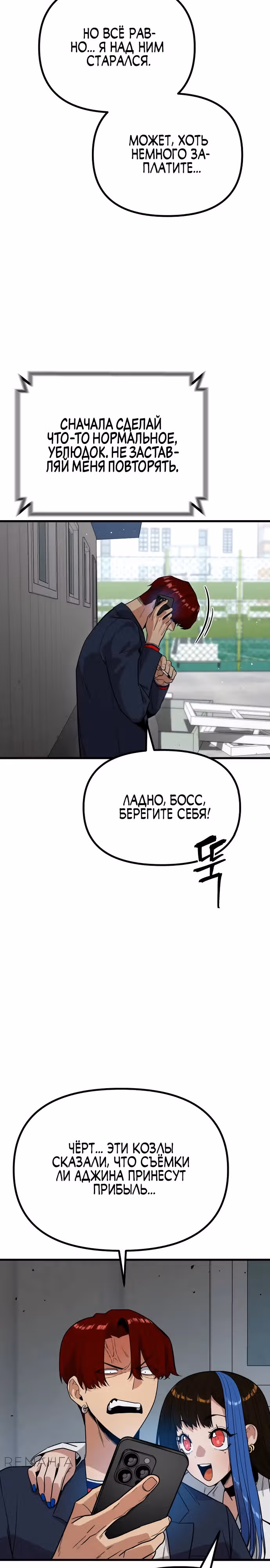 Мстительный драйв — Том 1 · Глава 2, страница 69