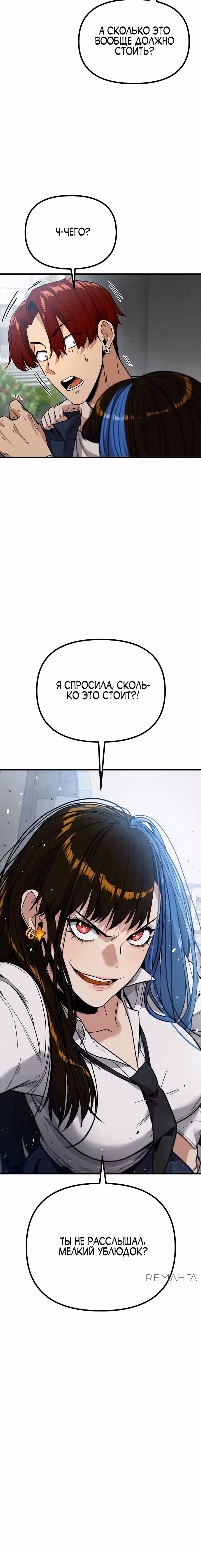 Мстительный драйв — Том 1 · Глава 2, страница 70
