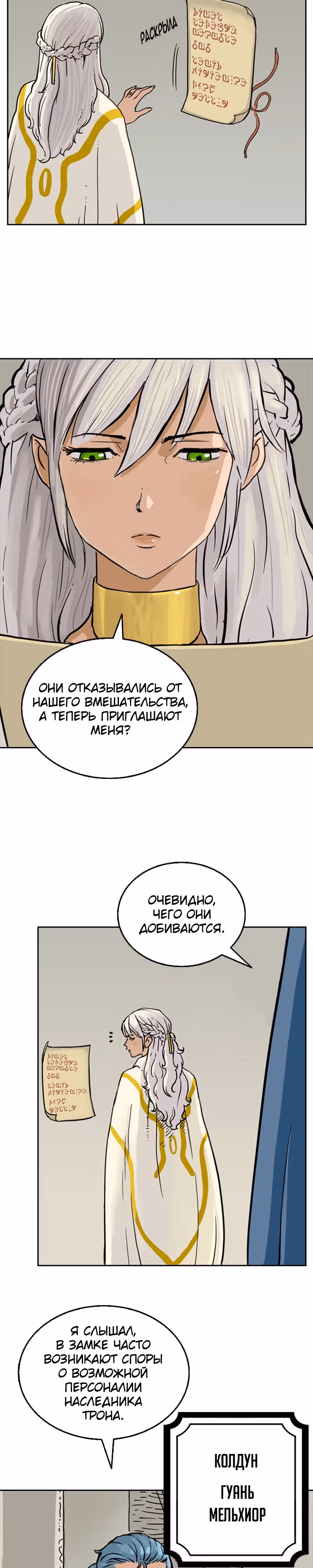 Возвращение мага — Том 1 · Глава 3, страница 16