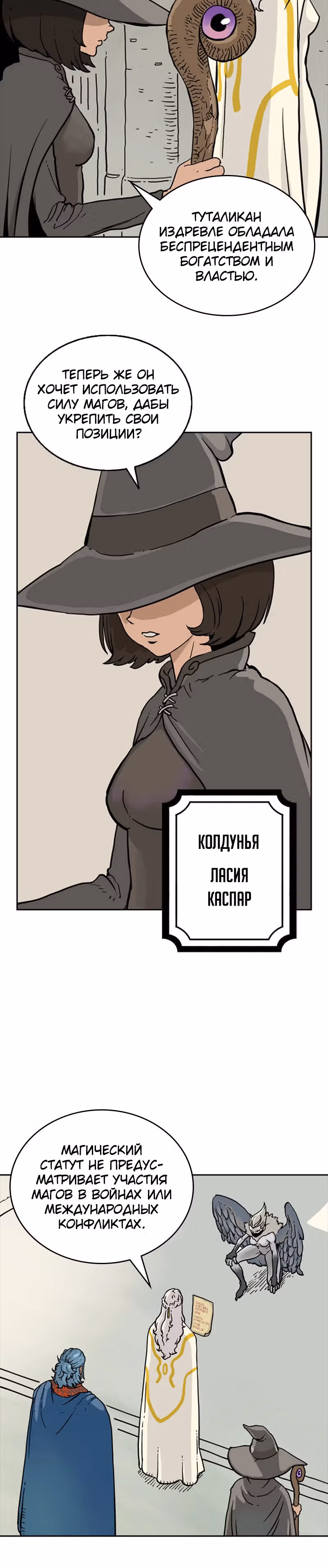 Возвращение мага — Том 1 · Глава 3, страница 18