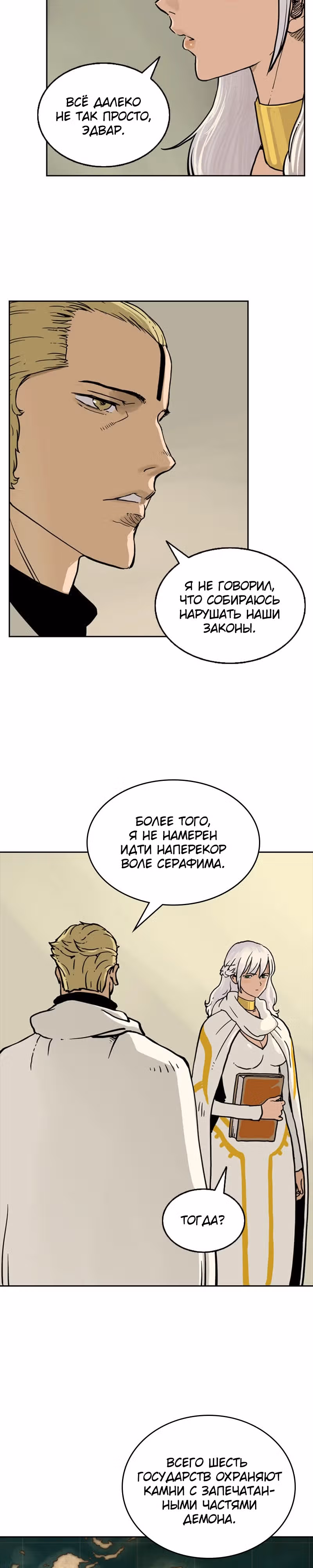 Возвращение мага — Том 1 · Глава 3, страница 23