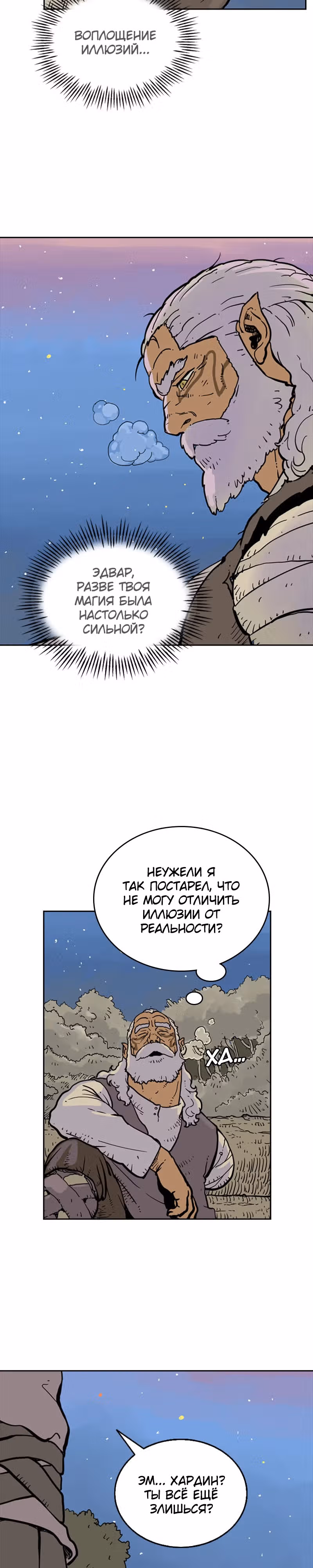 Возвращение мага — Том 1 · Глава 3, страница 27