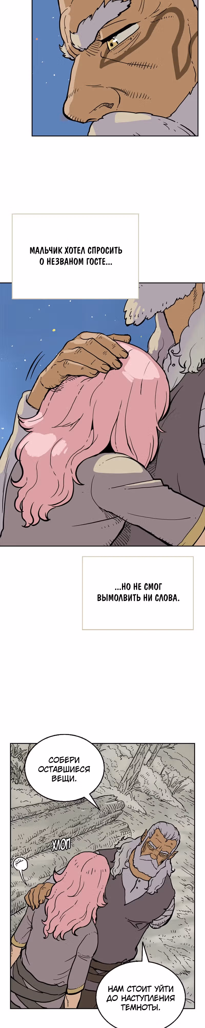 Возвращение мага — Том 1 · Глава 3, страница 32