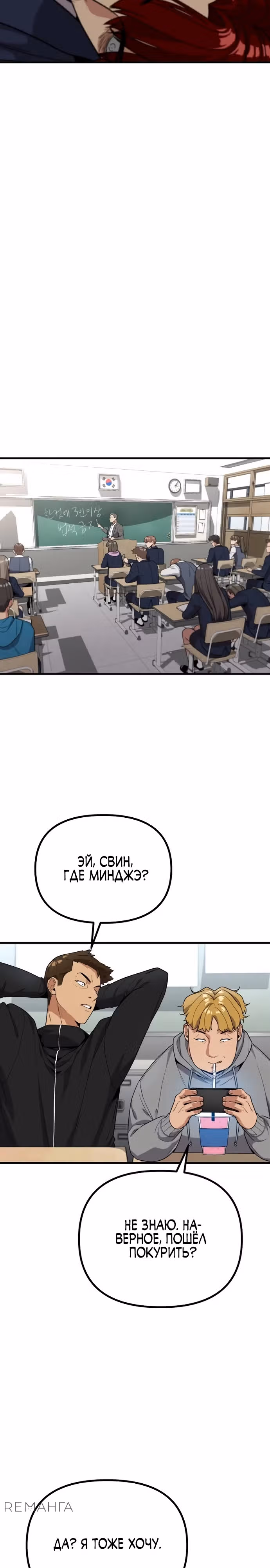Мстительный драйв — Том 1 · Глава 3, страница 20
