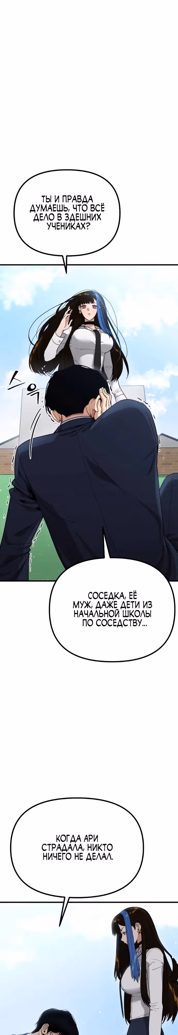 Мстительный драйв — Том 1 · Глава 3, страница 3