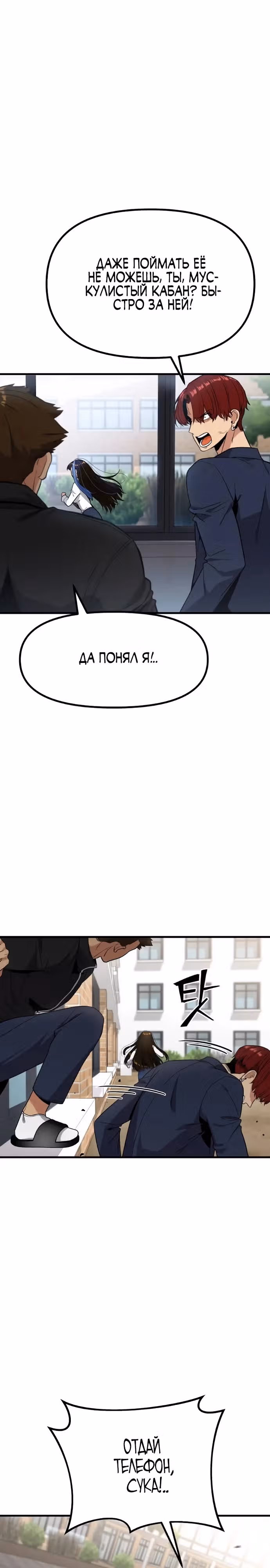 Мстительный драйв — Том 1 · Глава 3, страница 34