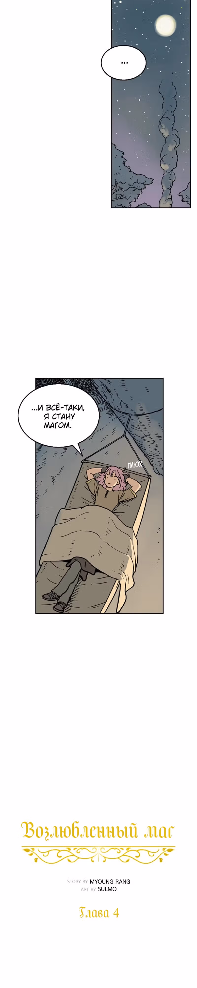 Возвращение мага — Том 1 · Глава 4, страница 11
