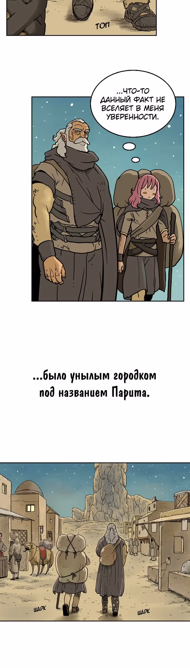 Возвращение мага — Том 1 · Глава 4, страница 14