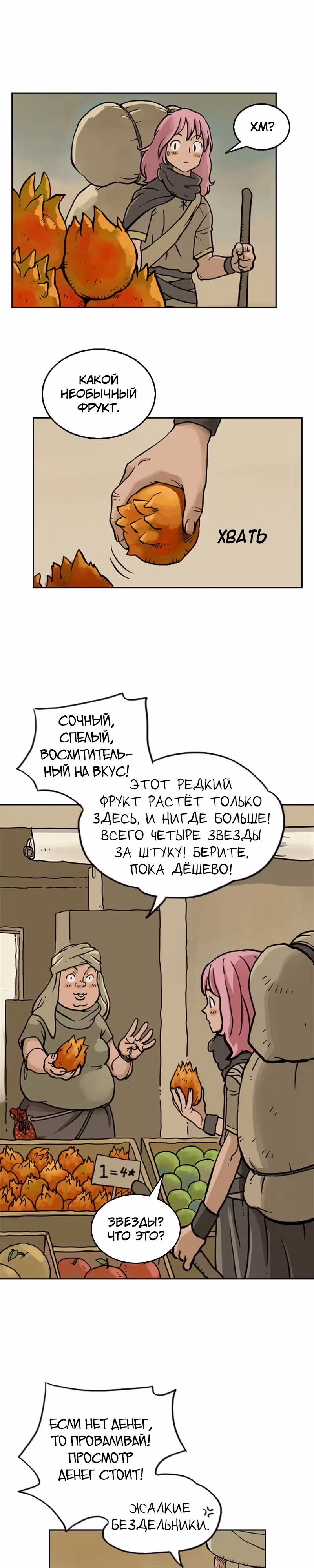 Возвращение мага — Том 1 · Глава 4, страница 15