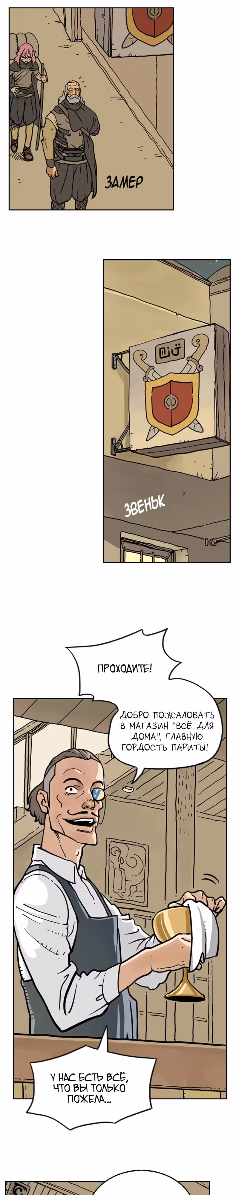 Возвращение мага — Том 1 · Глава 4, страница 17