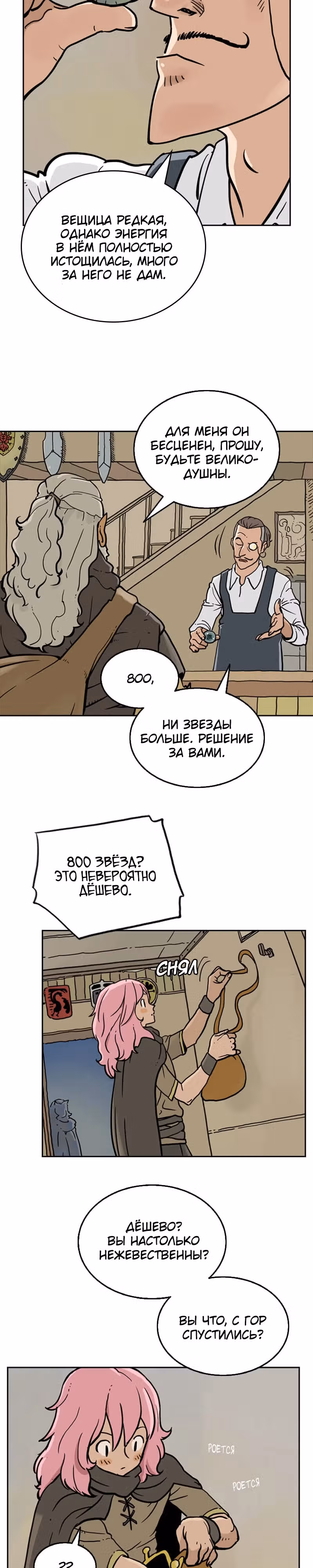 Возвращение мага — Том 1 · Глава 4, страница 19