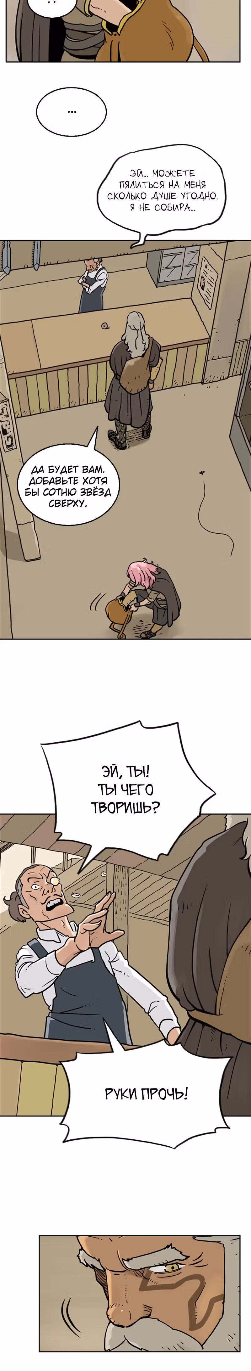 Возвращение мага — Том 1 · Глава 4, страница 20