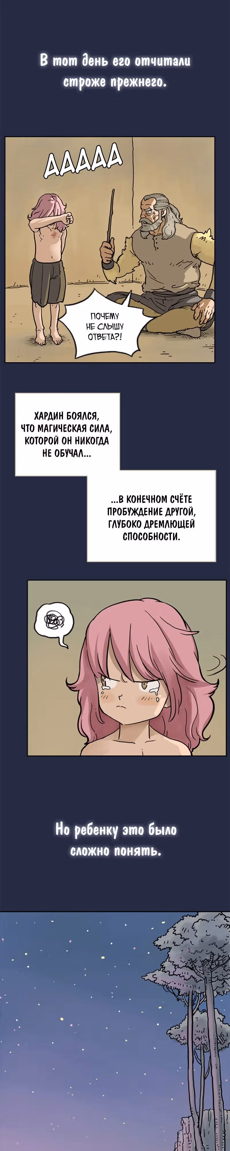 Возвращение мага — Том 1 · Глава 4, страница 3