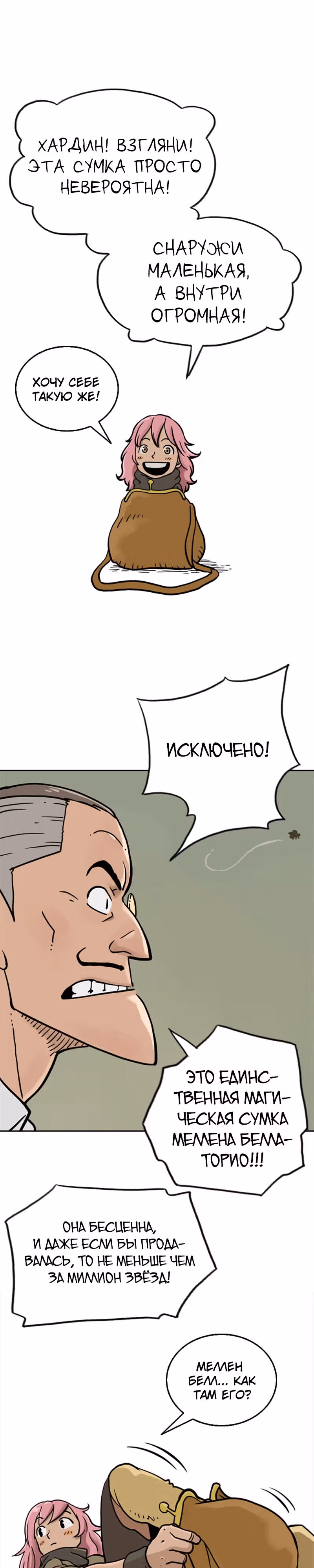 Возвращение мага — Том 1 · Глава 4, страница 21
