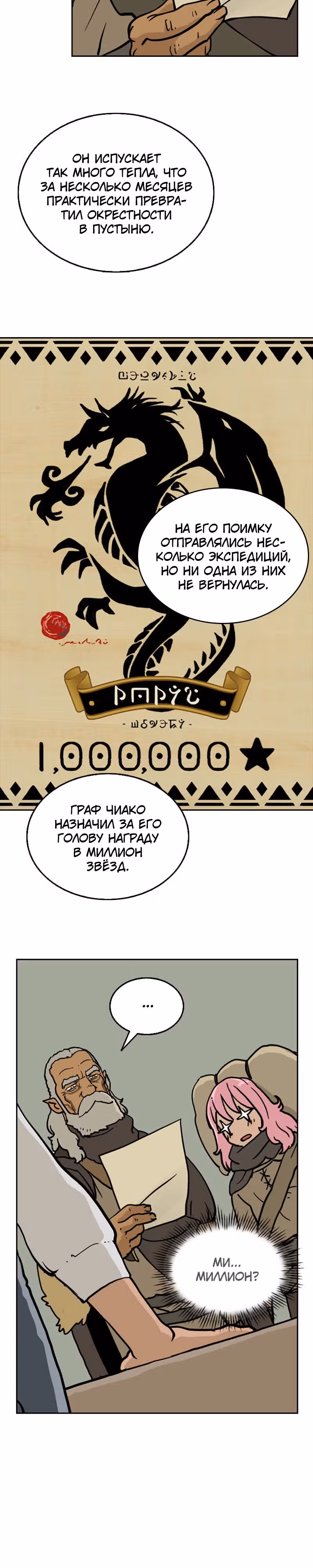 Возвращение мага — Том 1 · Глава 4, страница 26
