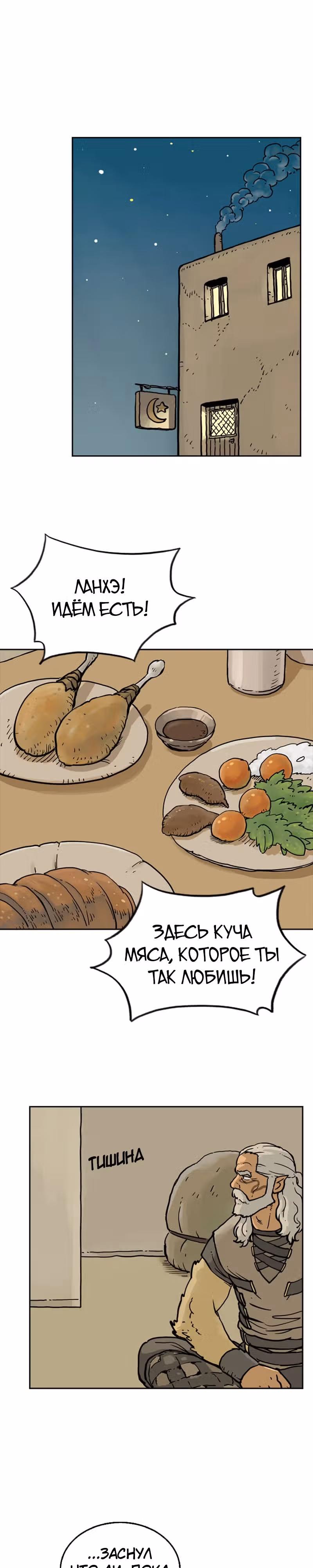 Возвращение мага — Том 1 · Глава 4, страница 28