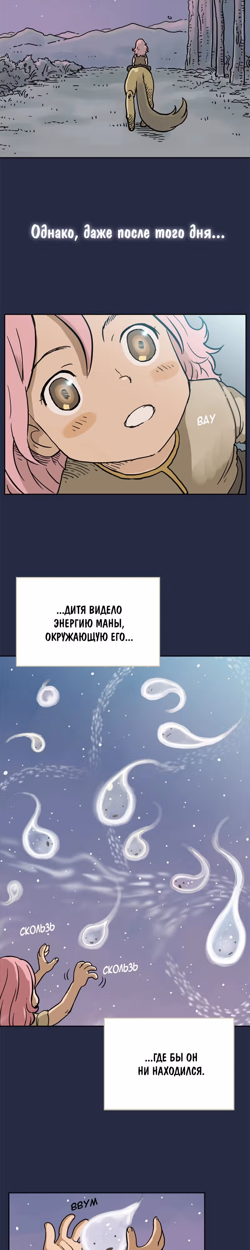Возвращение мага — Том 1 · Глава 4, страница 4