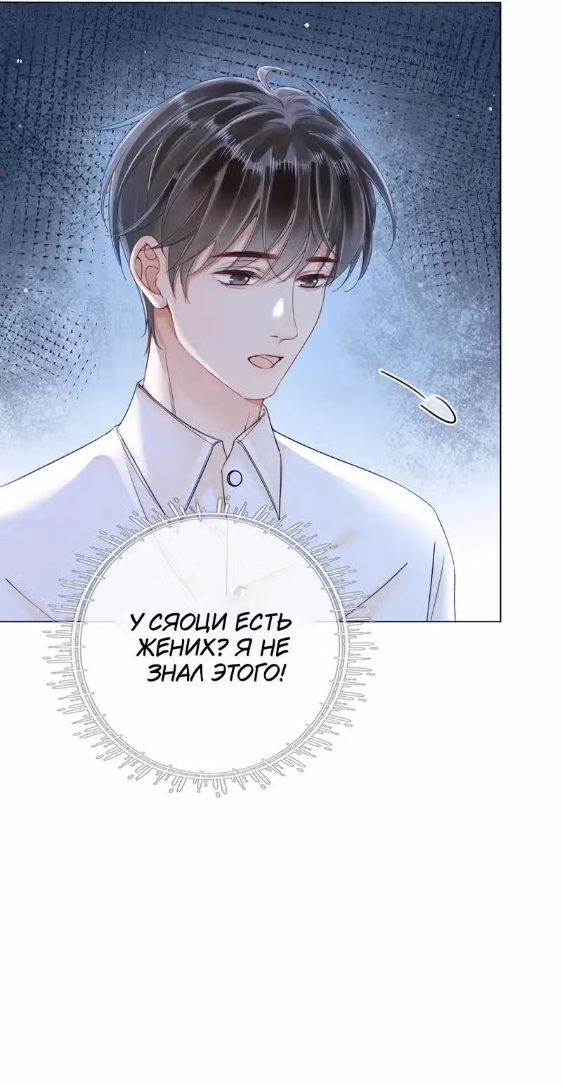 Этот брак такой сладкий — Том 1 · Глава 4, страница 17
