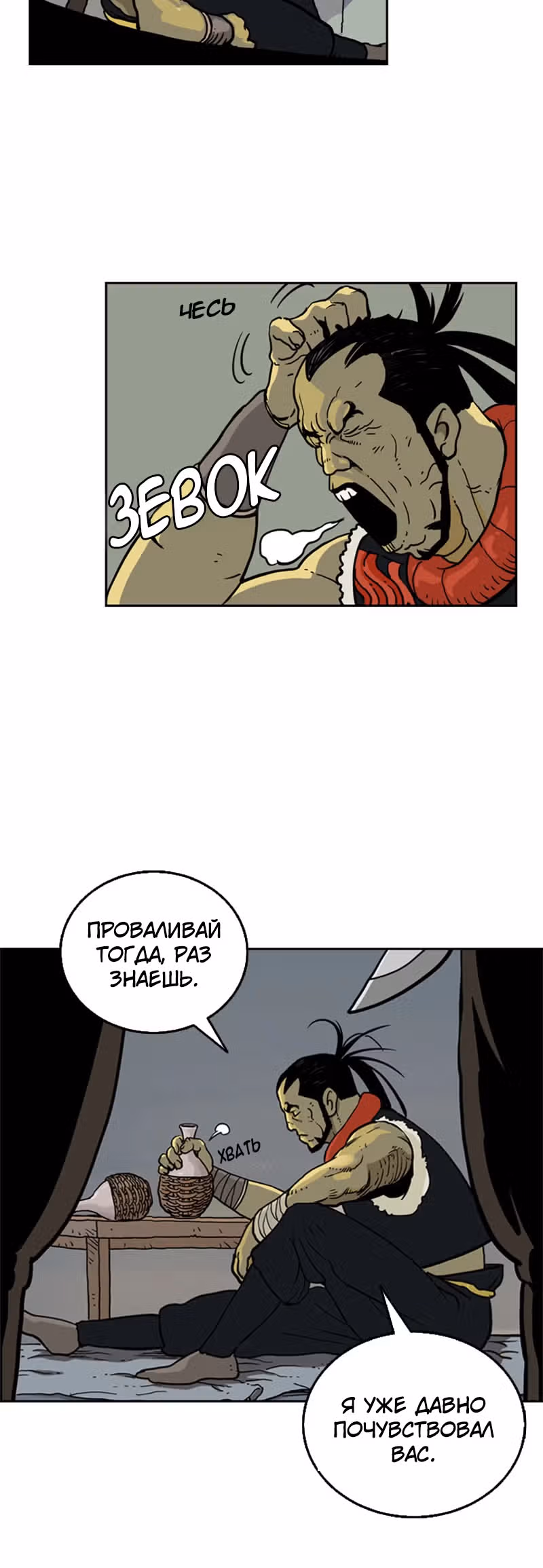 Возвращение мага — Том 1 · Глава 5, страница 12