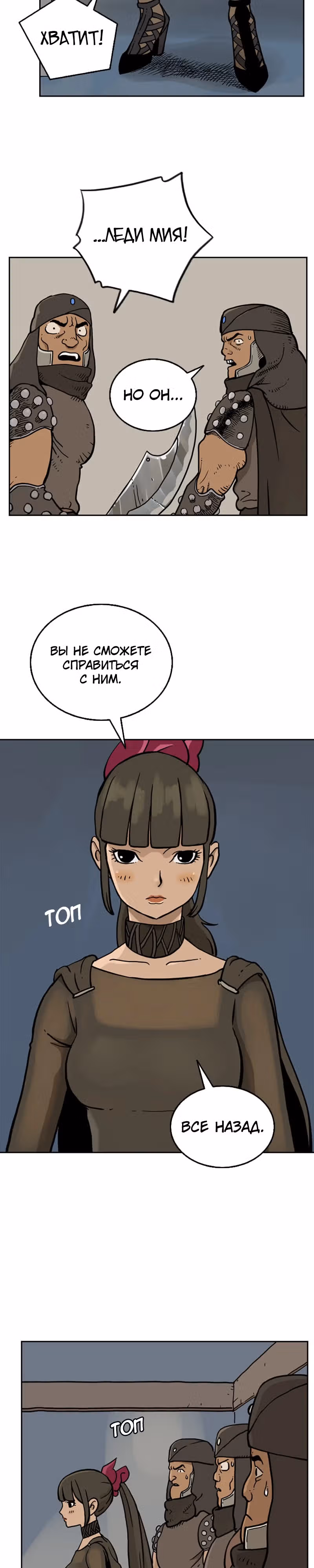 Возвращение мага — Том 1 · Глава 5, страница 14