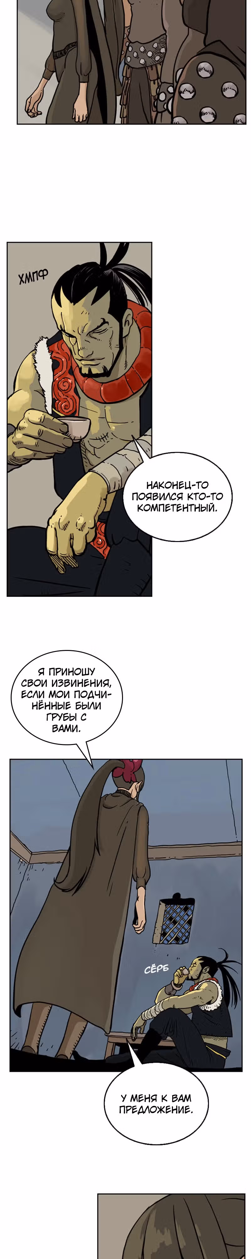 Возвращение мага — Том 1 · Глава 5, страница 15