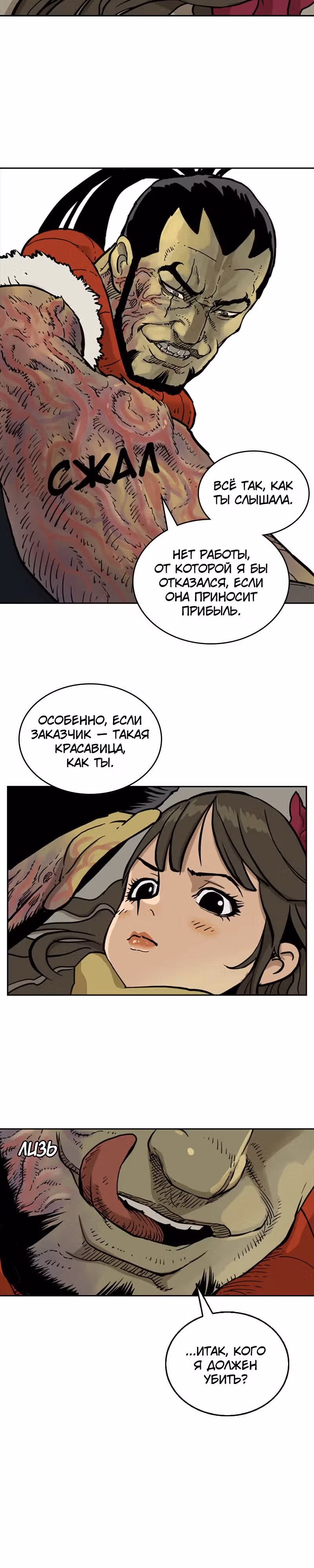 Возвращение мага — Том 1 · Глава 5, страница 18