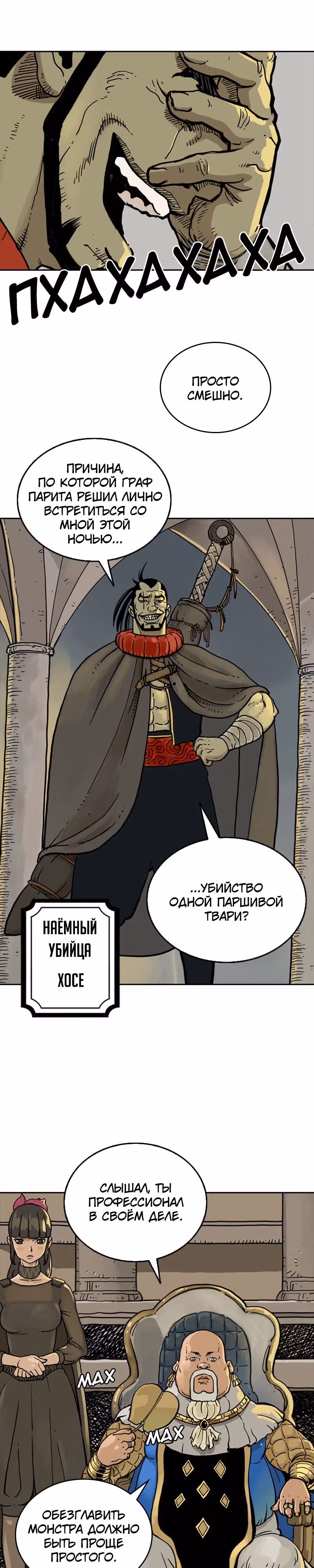 Возвращение мага — Том 1 · Глава 5, страница 20