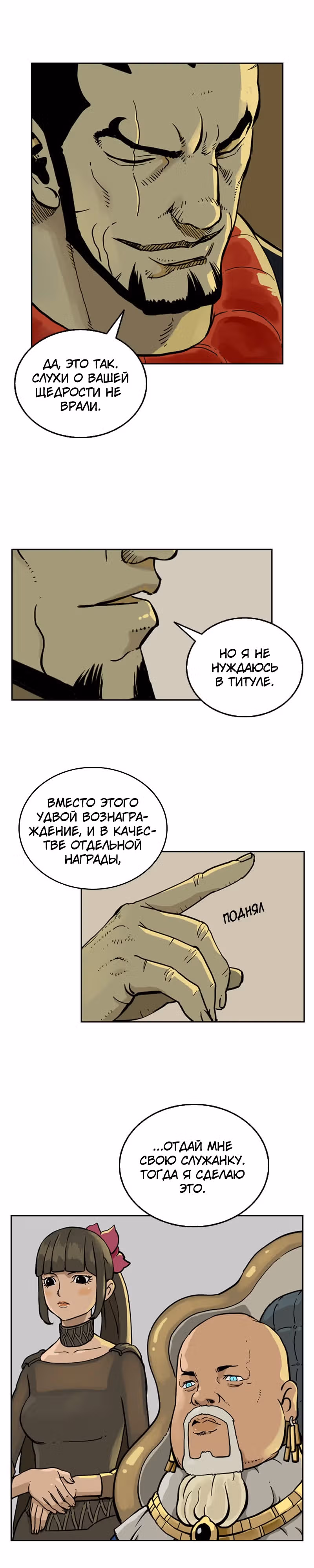 Возвращение мага — Том 1 · Глава 5, страница 22
