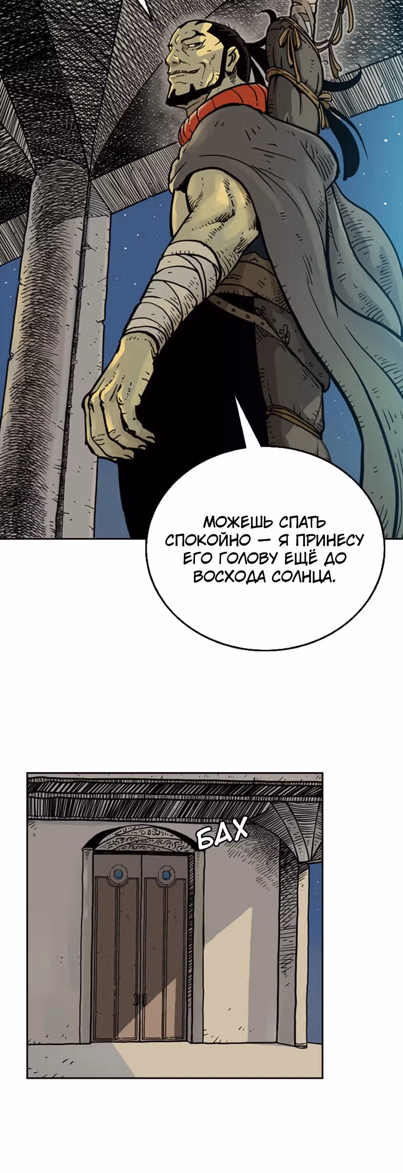 Возвращение мага — Том 1 · Глава 5, страница 24