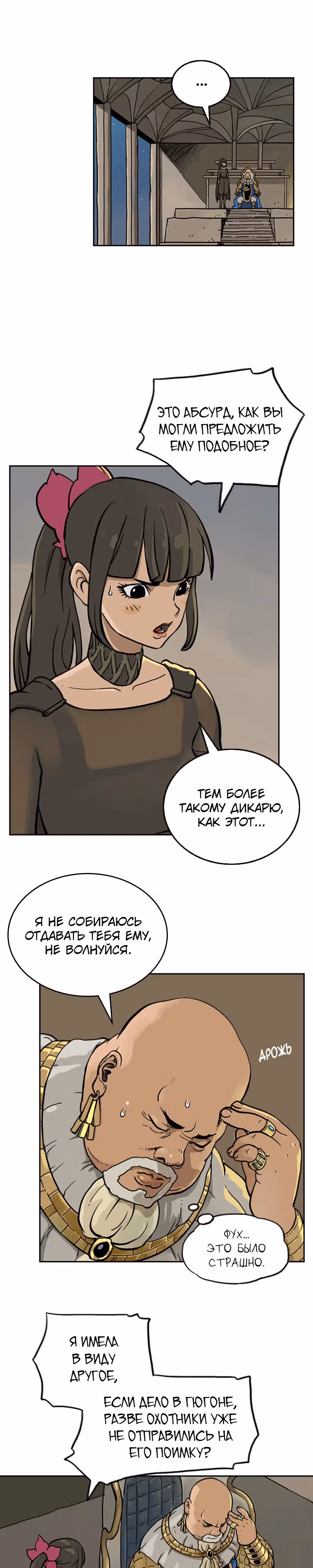 Возвращение мага — Том 1 · Глава 5, страница 25